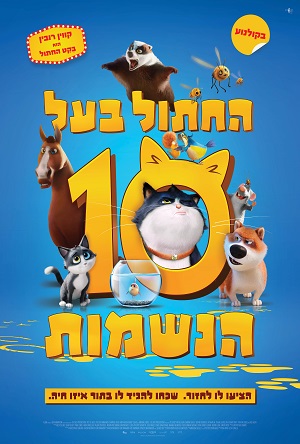 10 Lives